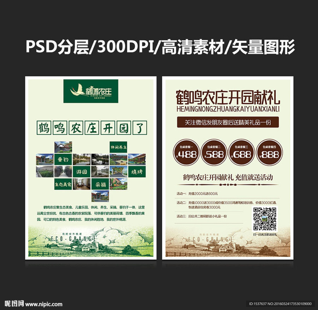 农庄庄园宣传页