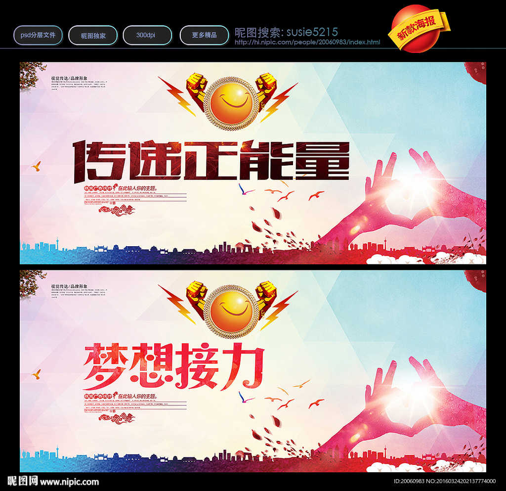 梦想接力 正能量