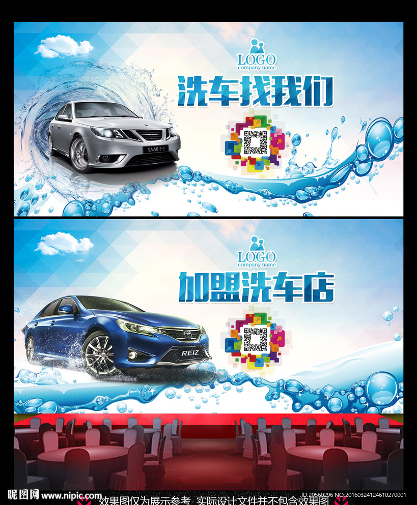 洗车找我们促销广告背景设计