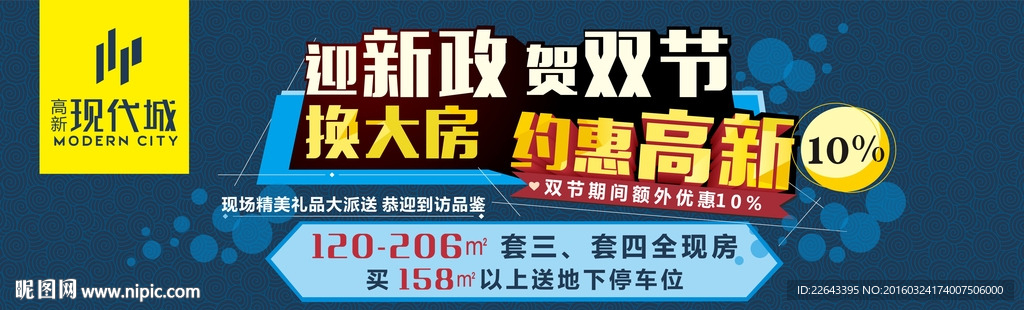 房地产广告 户外大牌设计