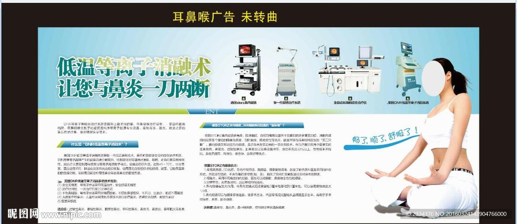 耳鼻喉科广告
