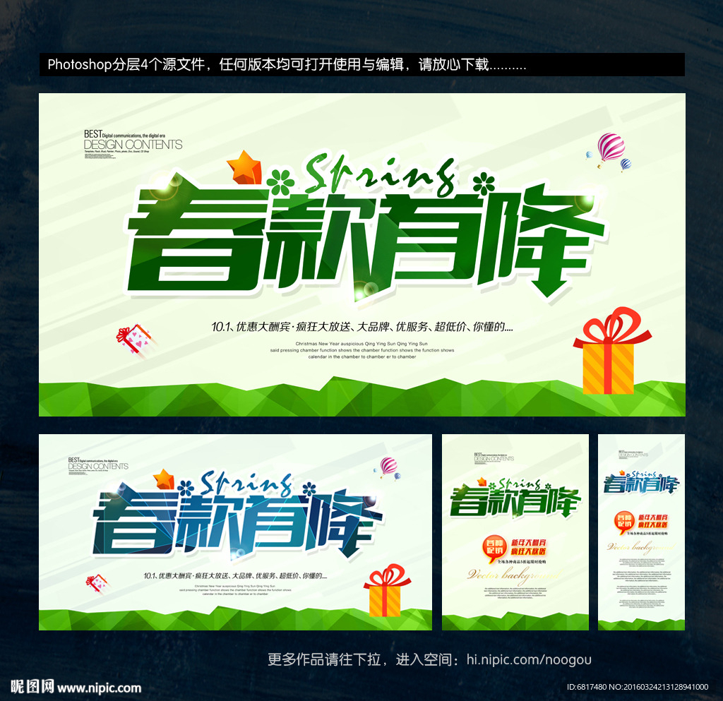 春款首降 新品海报