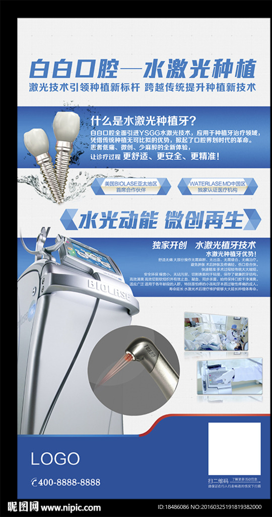 水激光种植牙