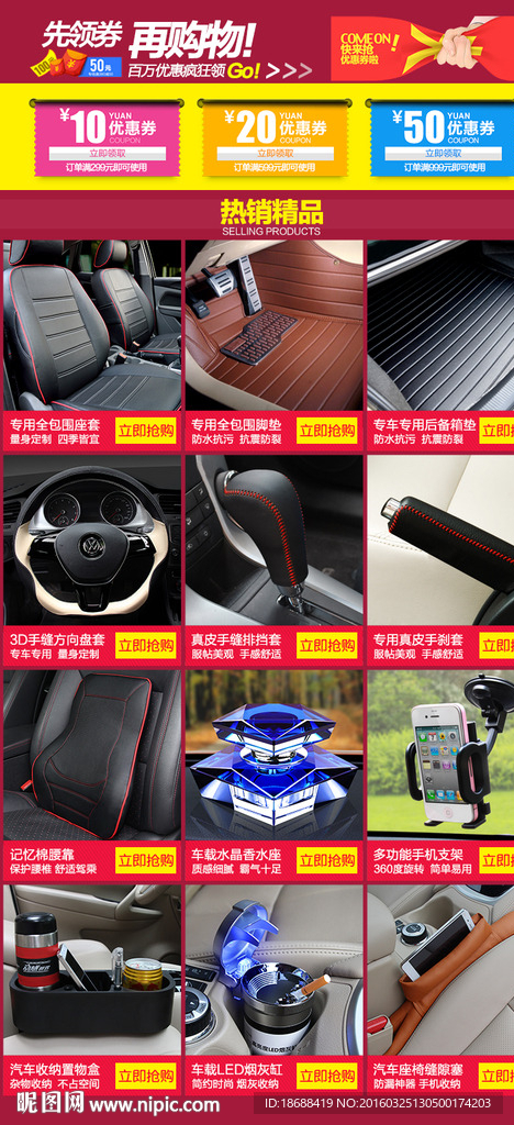 汽车内饰优惠券关联促销