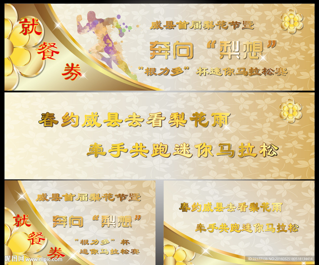 梨花节优惠券就餐券