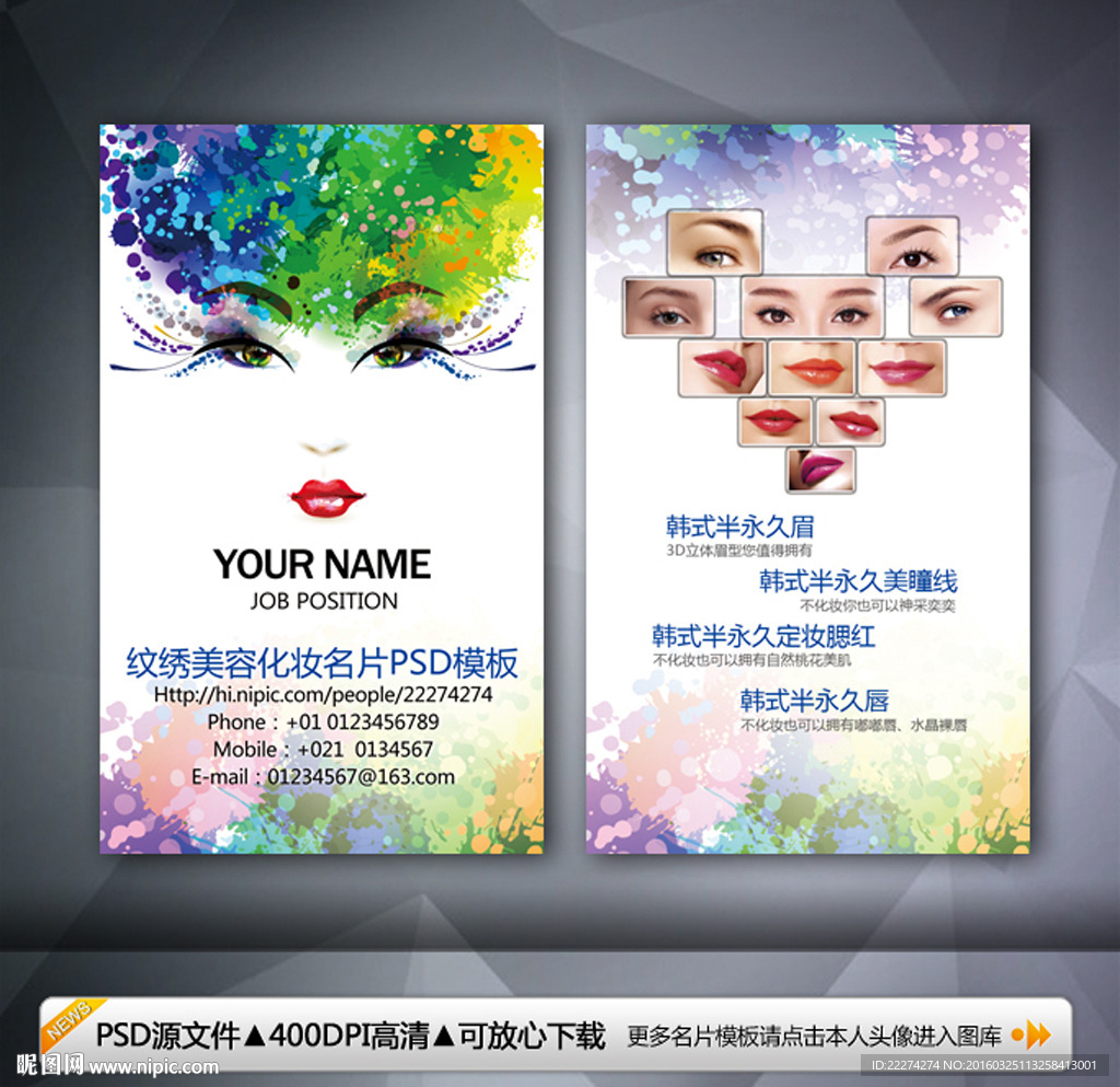 个性简洁纹绣美容化妆名片