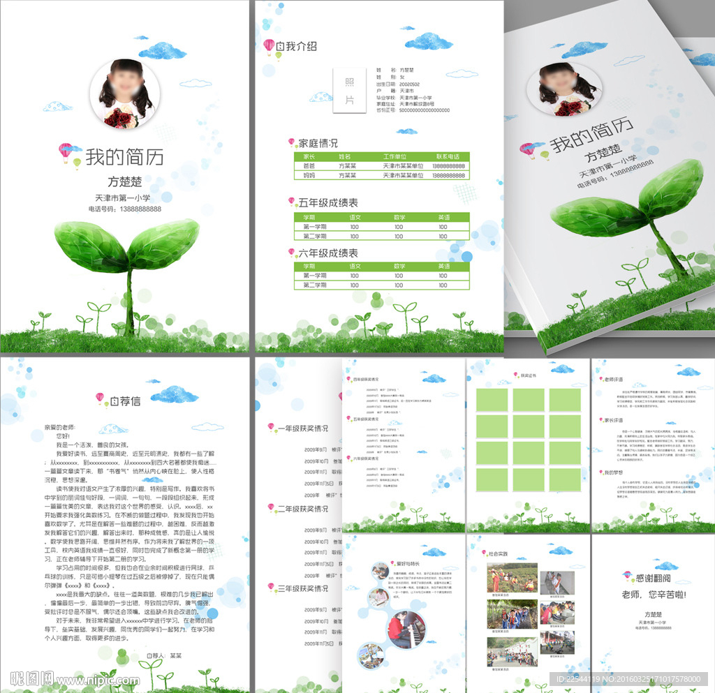 小升初简历PSD分层