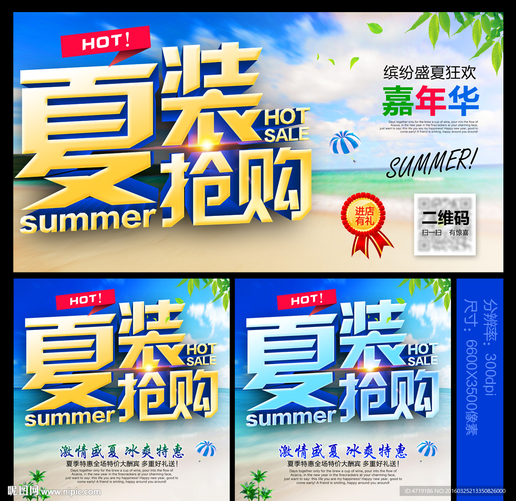 夏装抢购 夏天促销