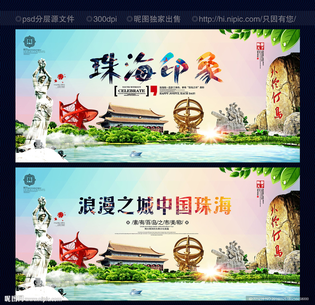 珠海旅游 珠海印象