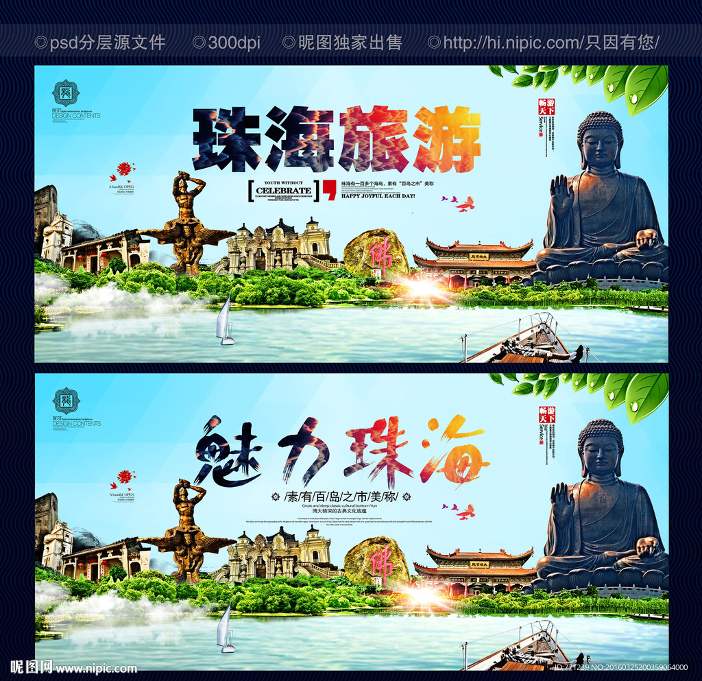 珠海旅游 魅力珠海