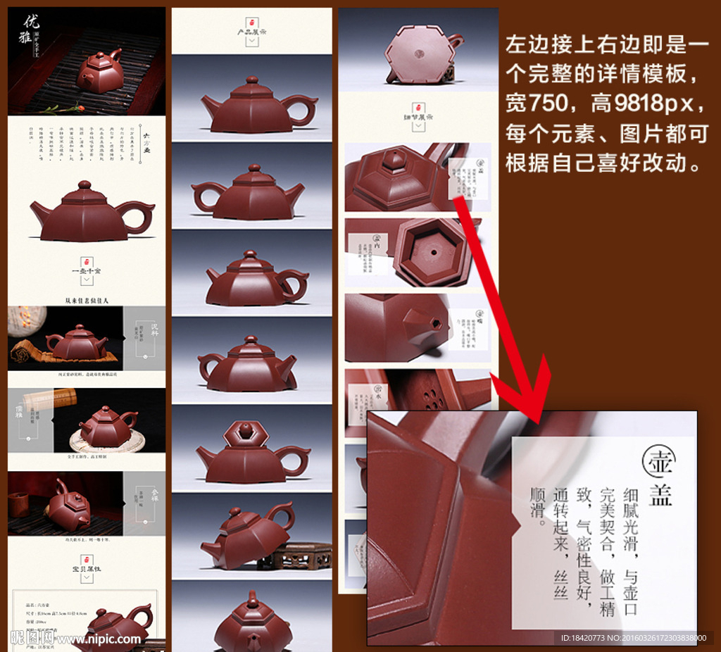 淘宝详情页模板