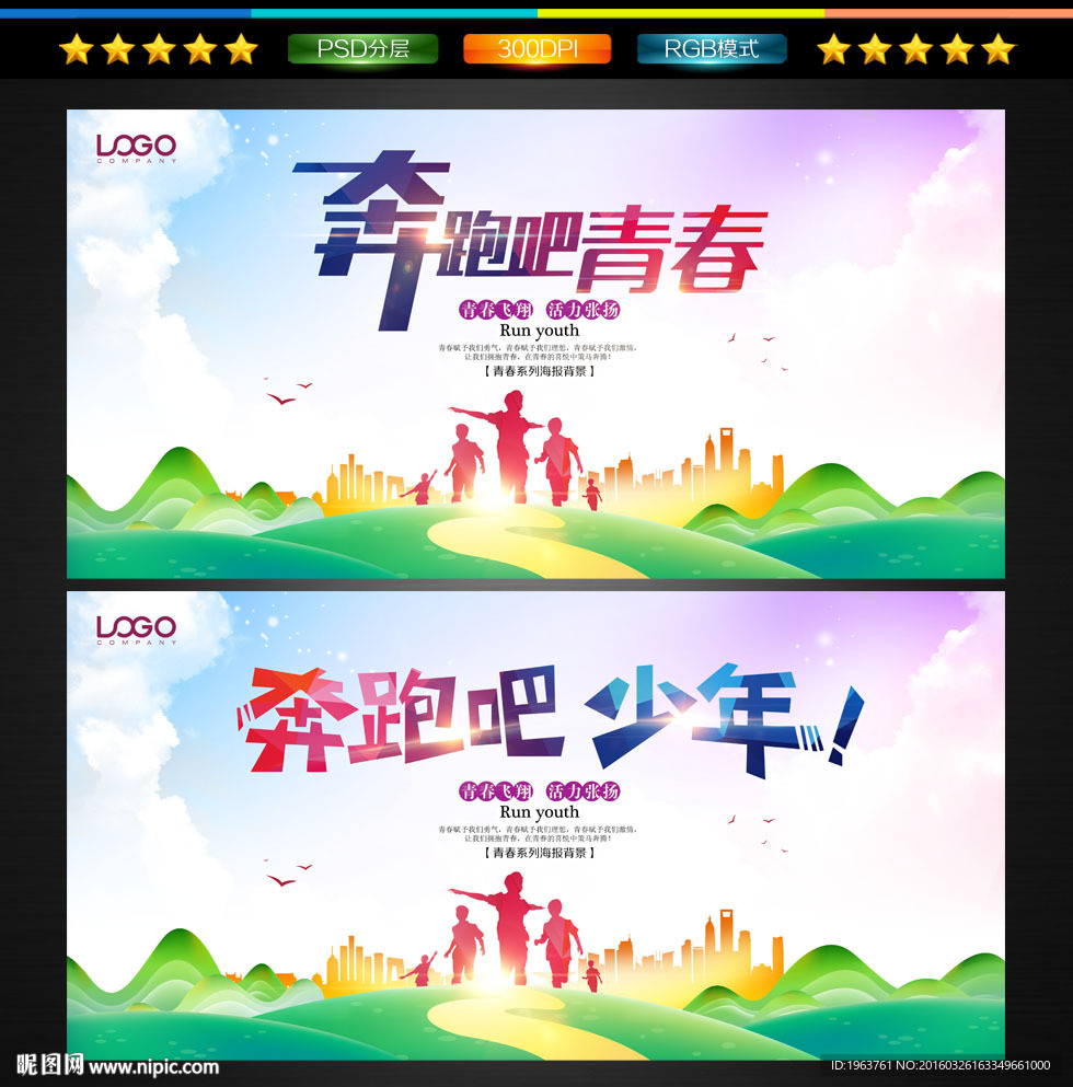 奔跑吧青春 奔跑吧少年