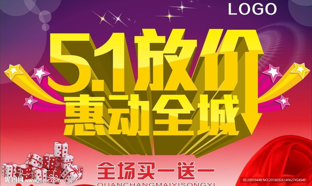 五一活动 五一放价