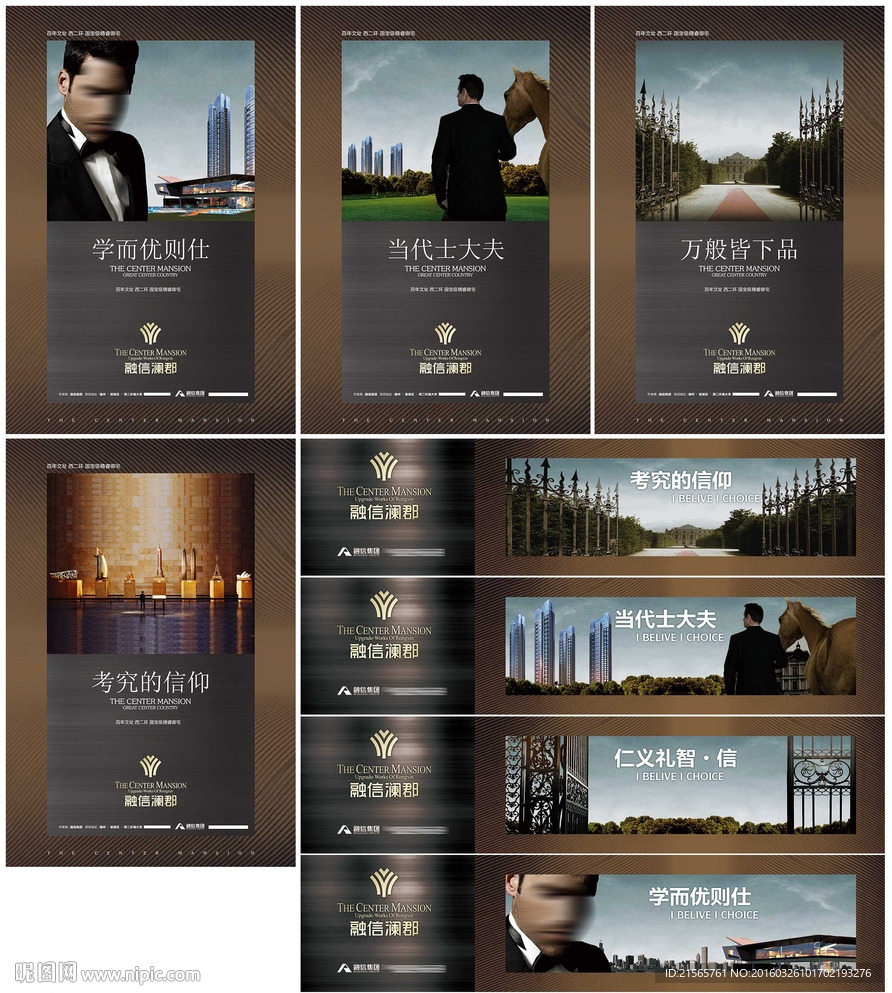 地产 报广 海报 围墙 提案稿