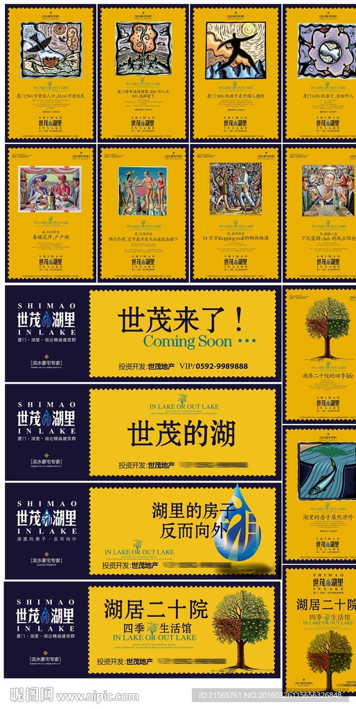 地产 报广 海报 围墙 提案稿