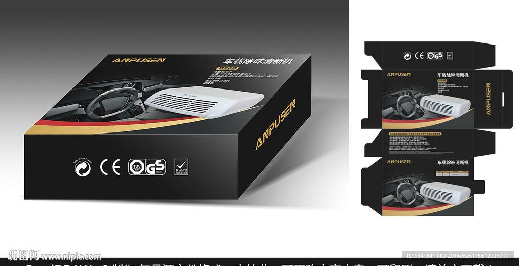 车载除味清新机包装盒