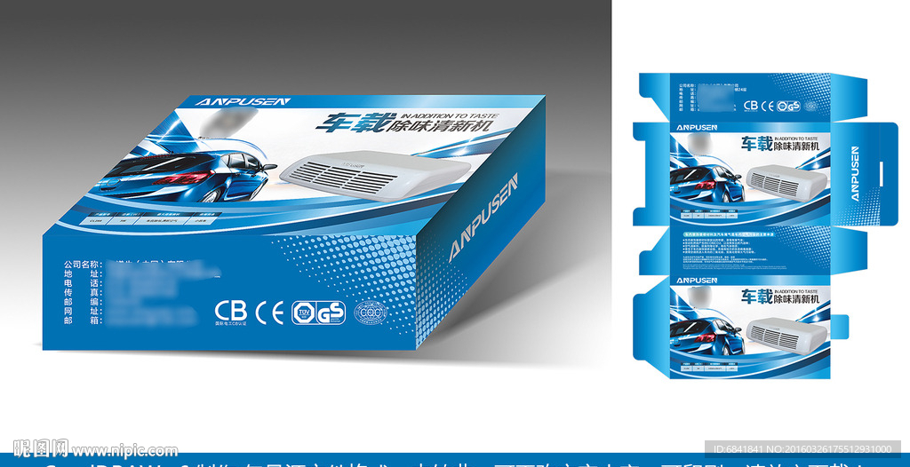 车载除味清新机包装盒