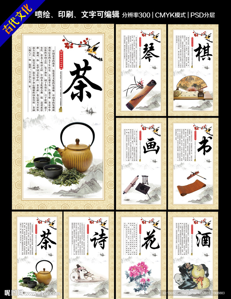 琴棋书画诗酒花茶