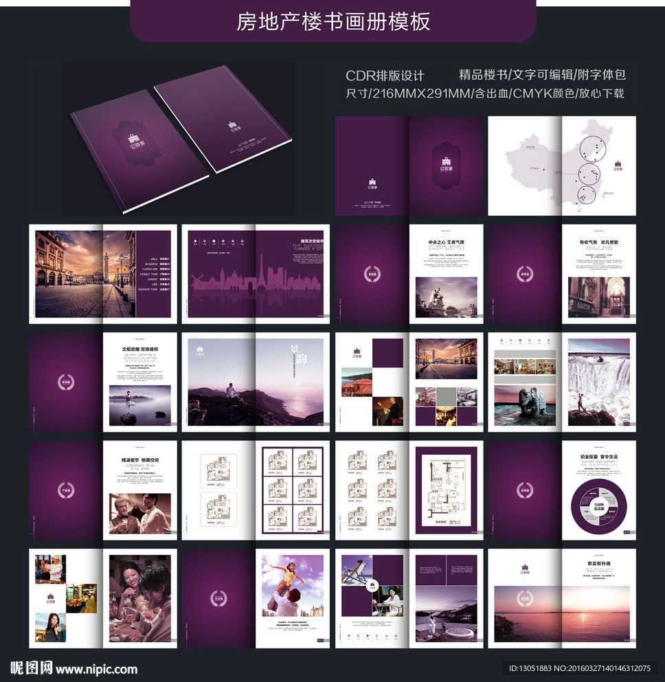 紫色地产楼书