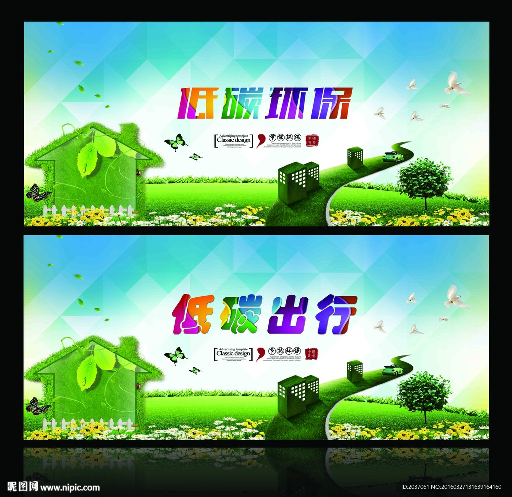 低碳环保 绿色出行