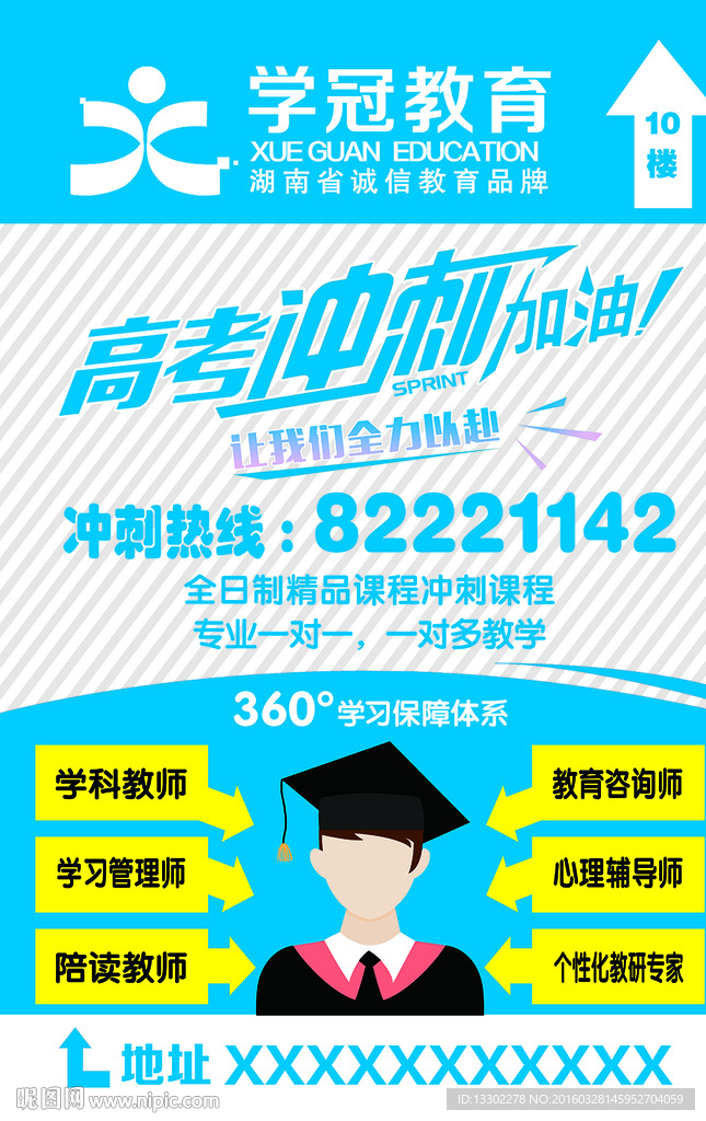 学冠教育墙体广告
