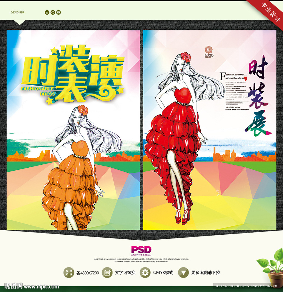 时装展 时装表演