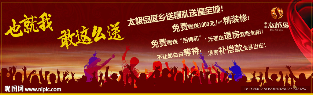 房地产围墙围挡广告大尺寸高端