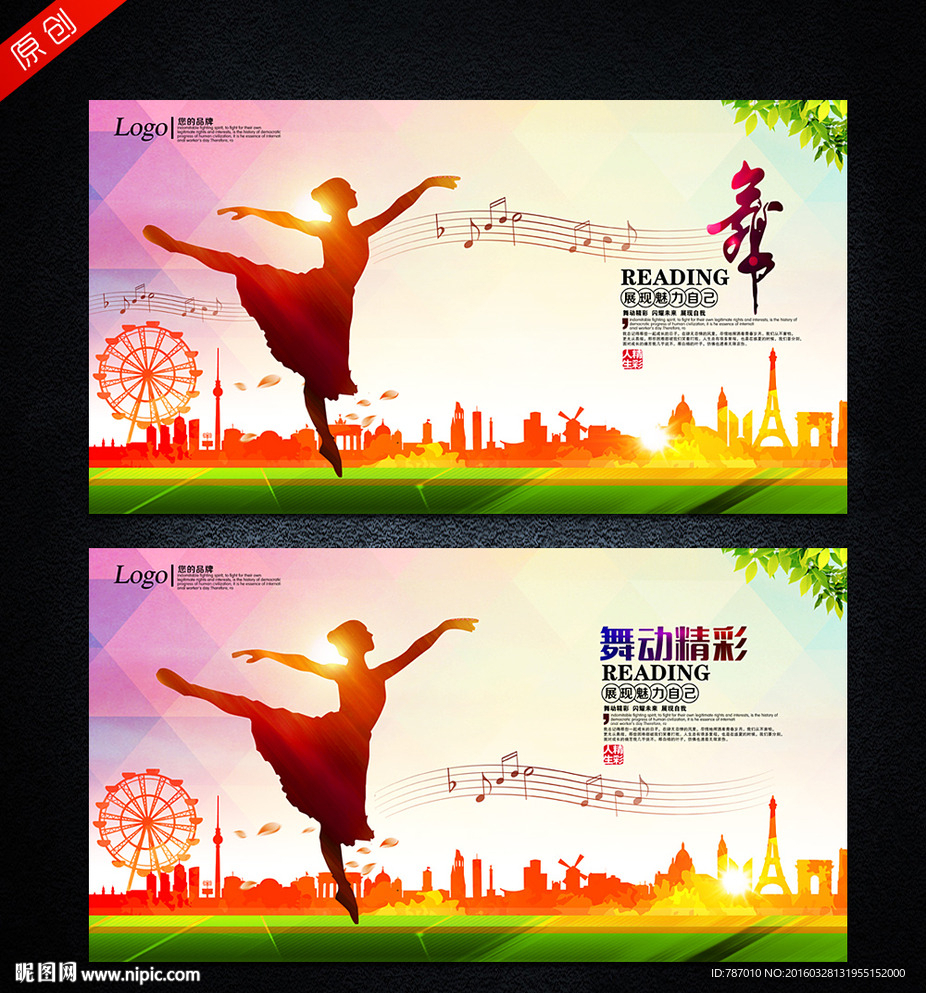 舞动梦想 舞动精彩