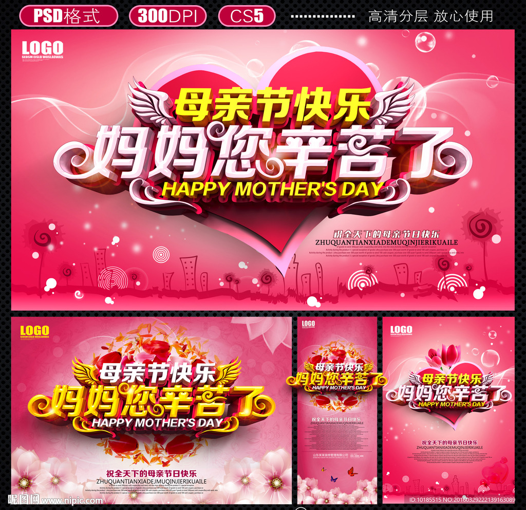 母亲节 妈妈您辛苦了