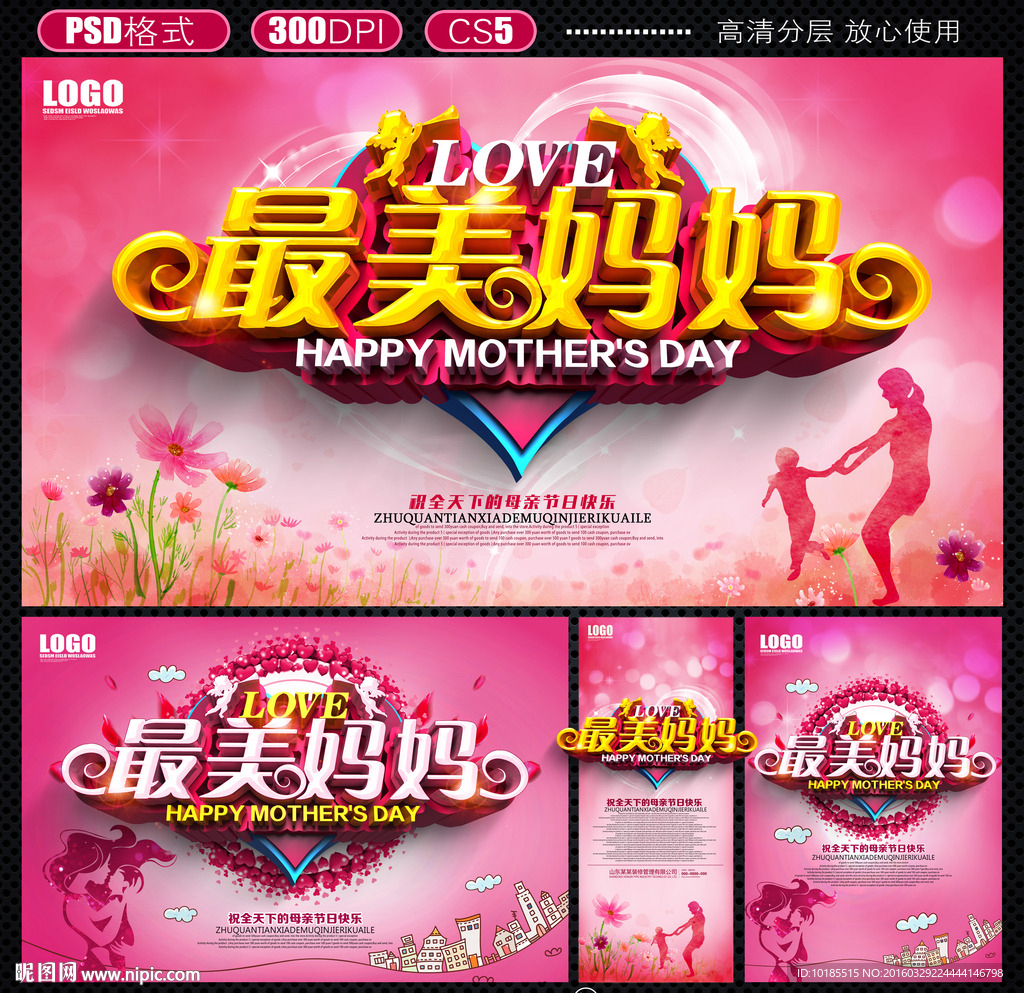 母亲节 最美妈妈