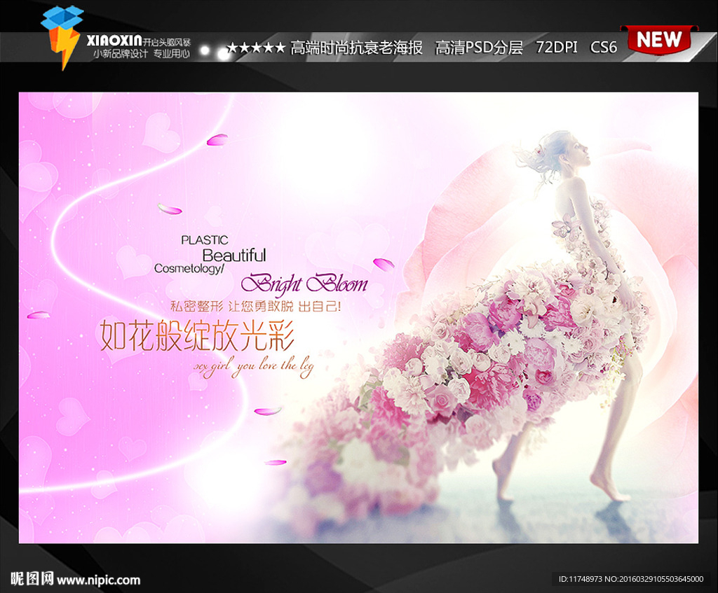 美容整形形象广告