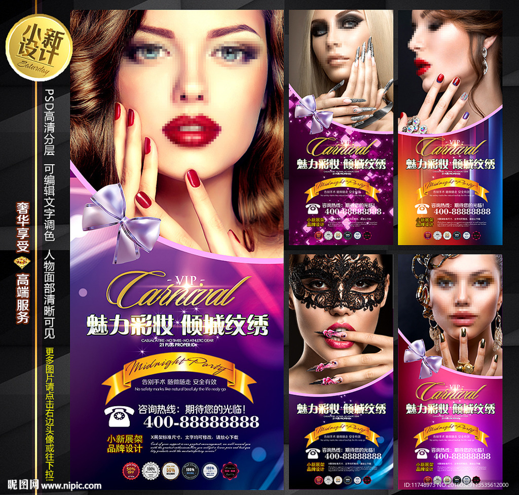 彩妆 美甲X展架