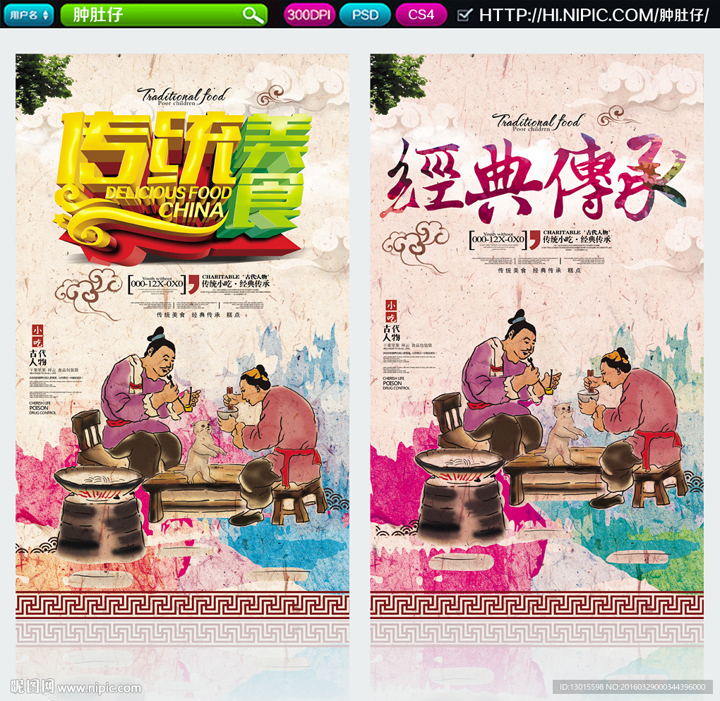 传统美食 经典传承