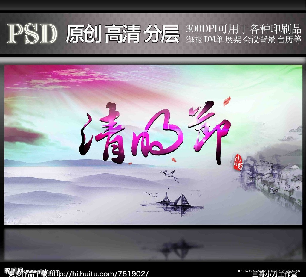 清明节展板海报