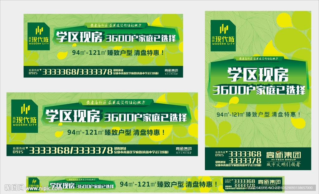 户外大牌 房地产广告 户外广告