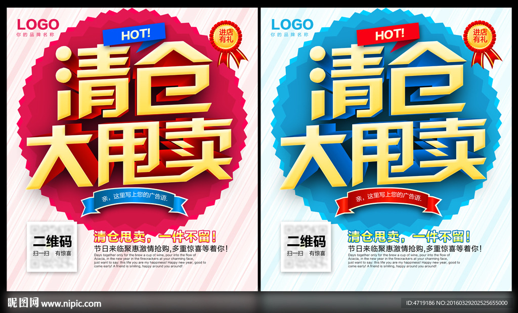 清仓大甩卖 促销