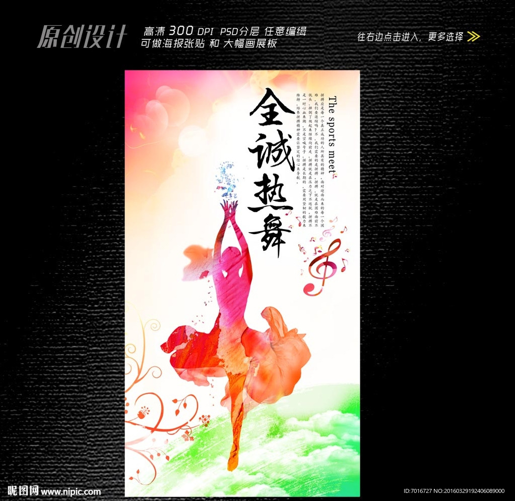 文艺舞蹈演出海报