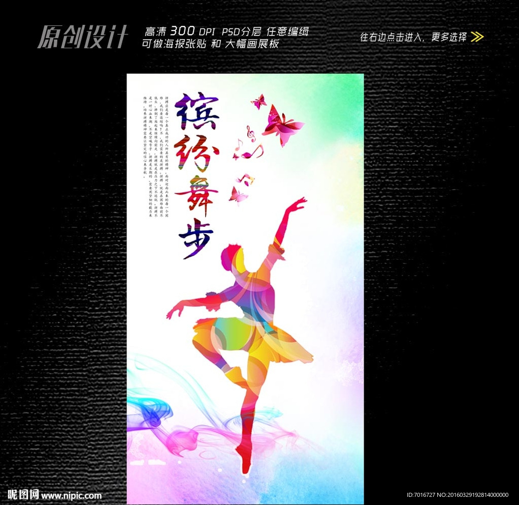 文艺演出海报设计