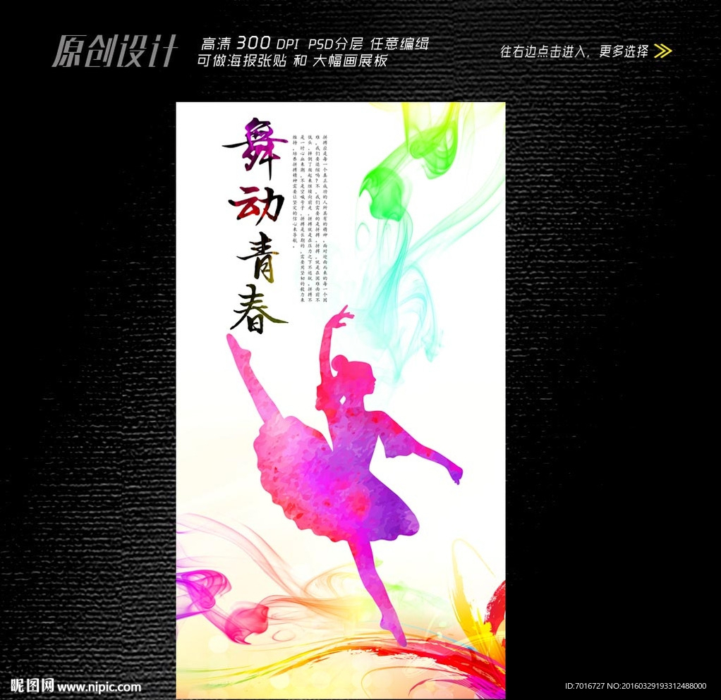 芭蕾舞演出海报设计