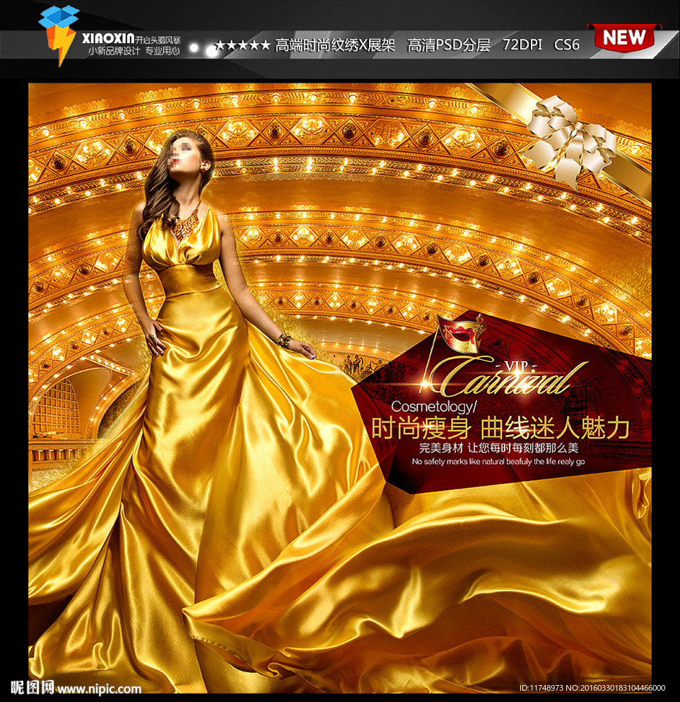 瘦身美容整形海报