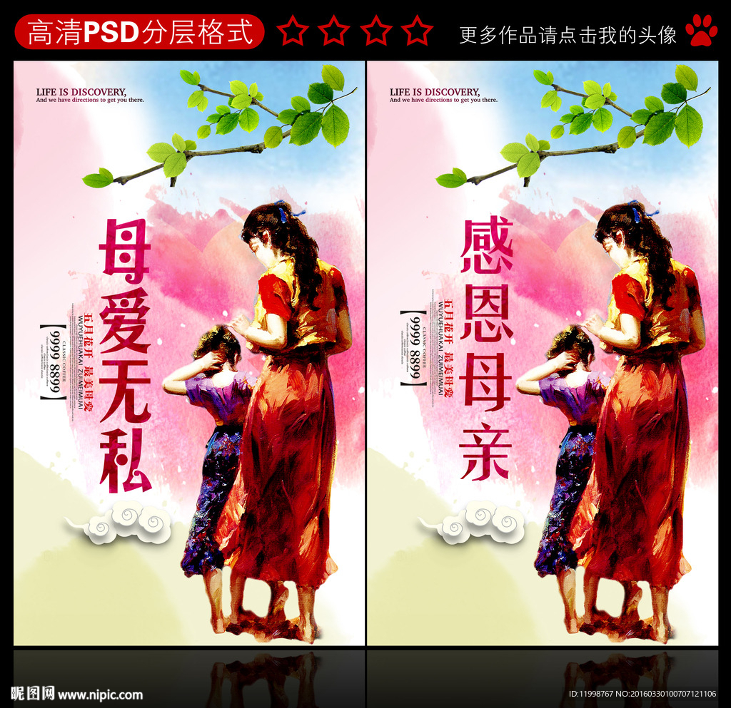 母亲节 母爱无私