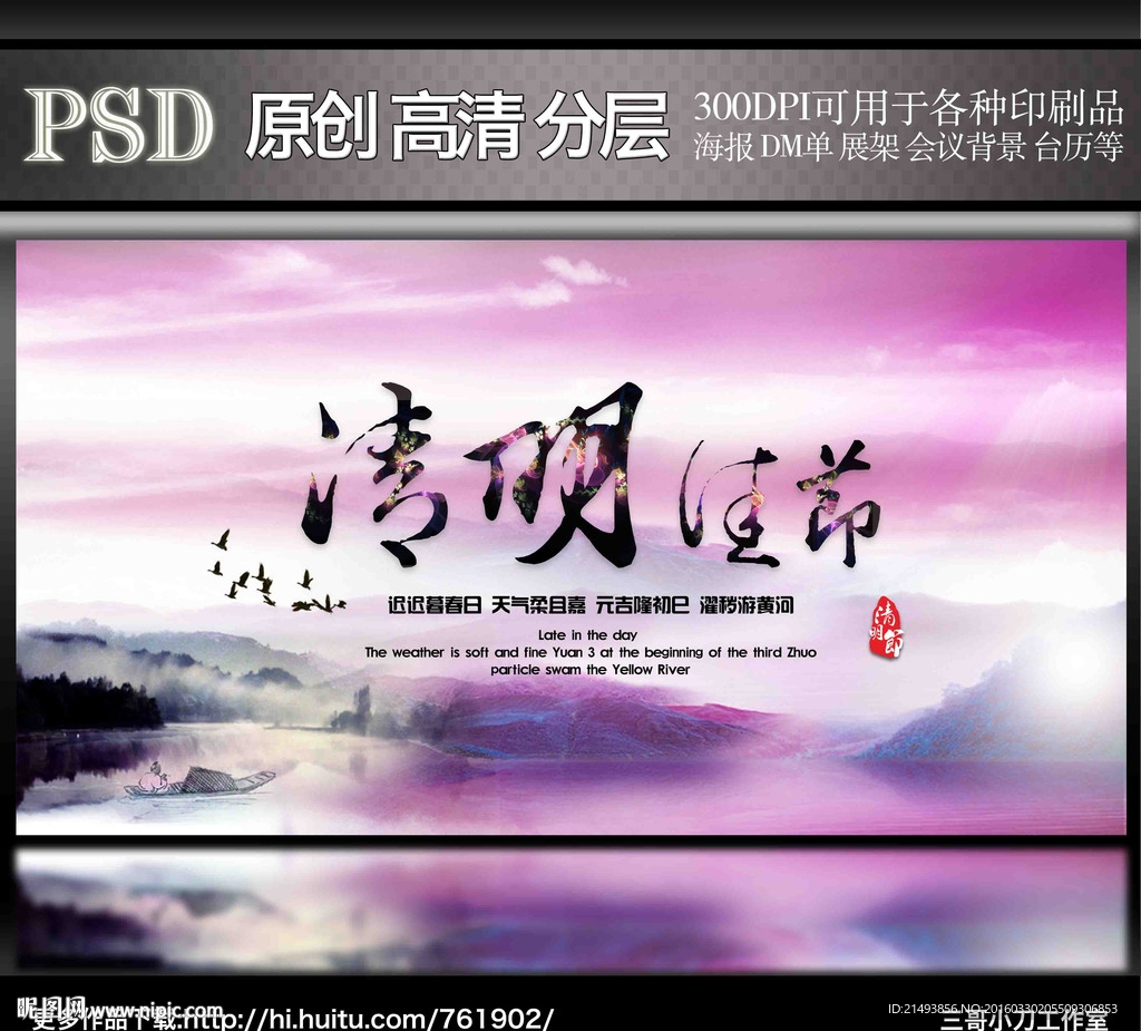 清明佳节展板海报