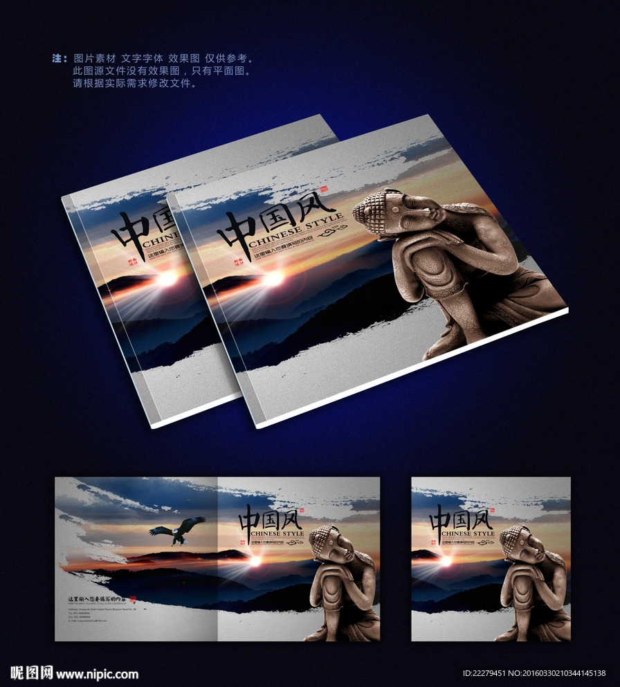 中国风画册封面