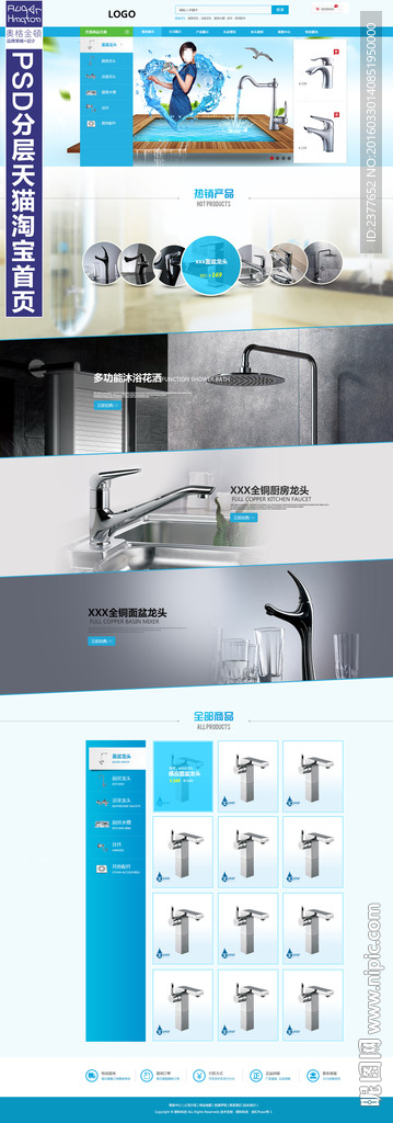 水龙头淘宝首页