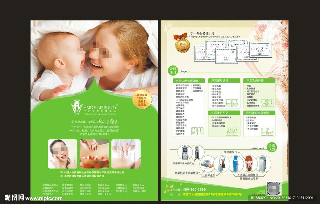 母婴育儿DM宣传单