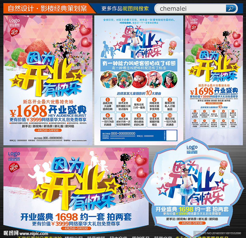 儿童摄影宣传单