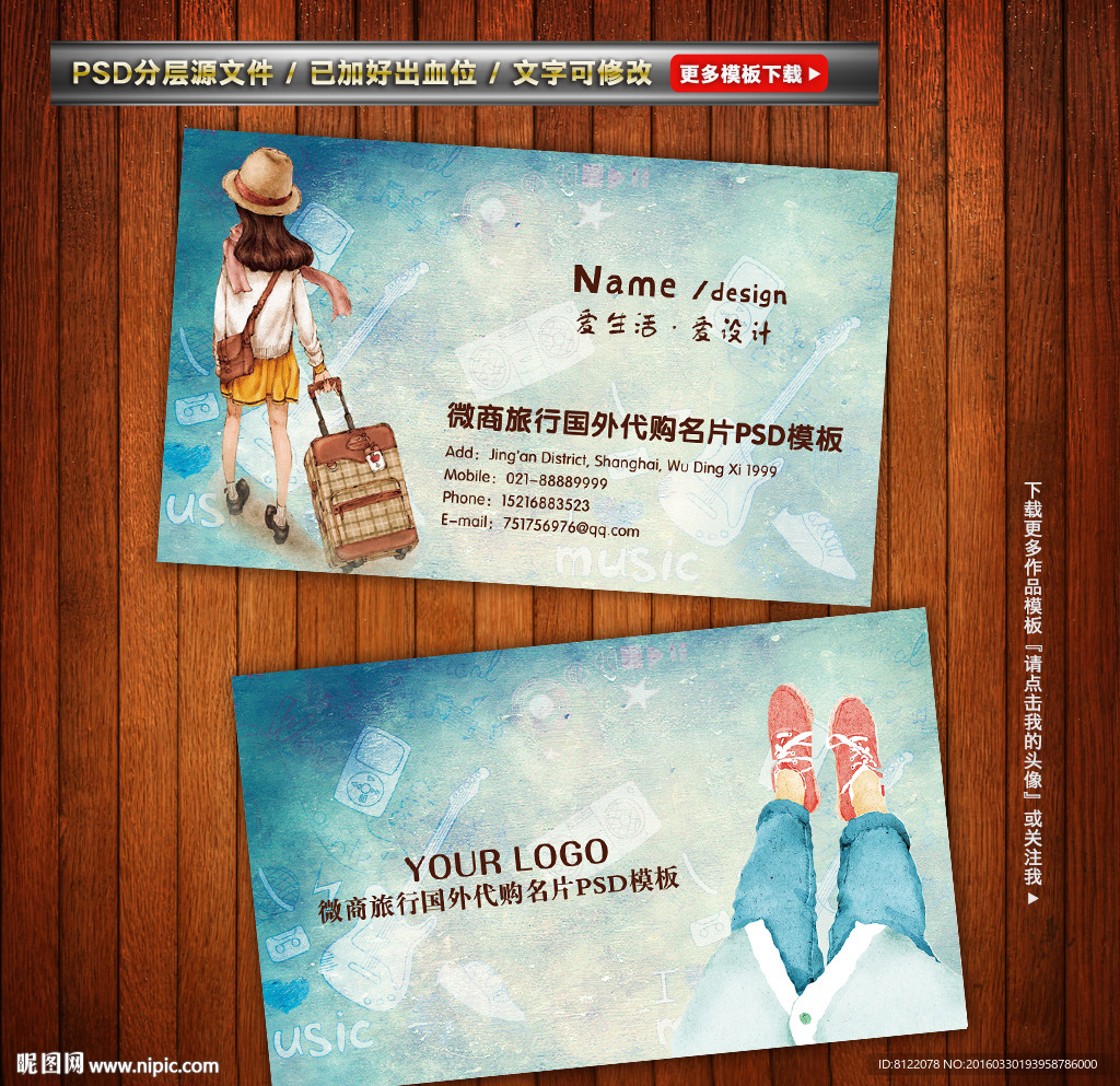 旅游代购微商名片