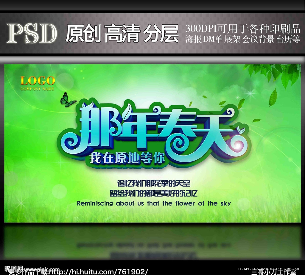 春天海报展板