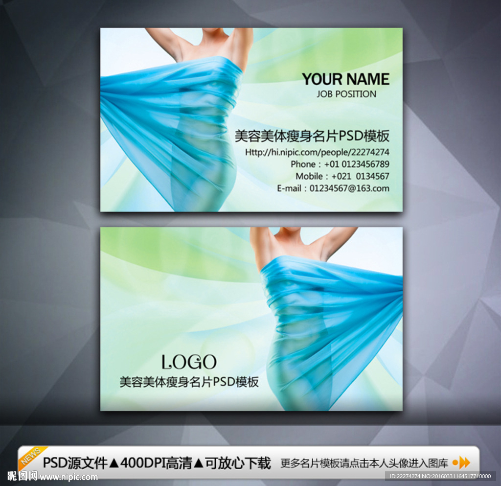 美容瘦身名片