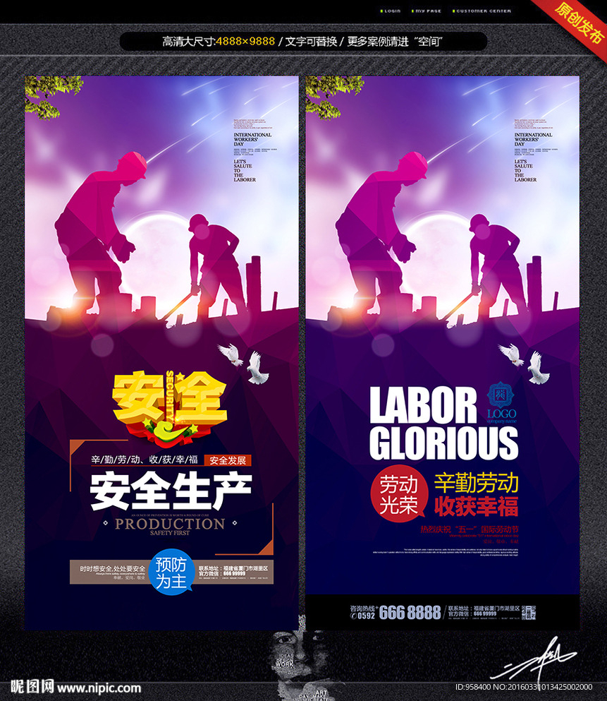 劳动节 安全生产 唯美